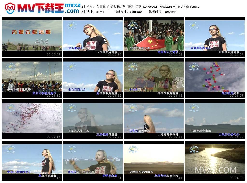 乌日雅-内蒙古那达慕_国语_民歌_NAI00202